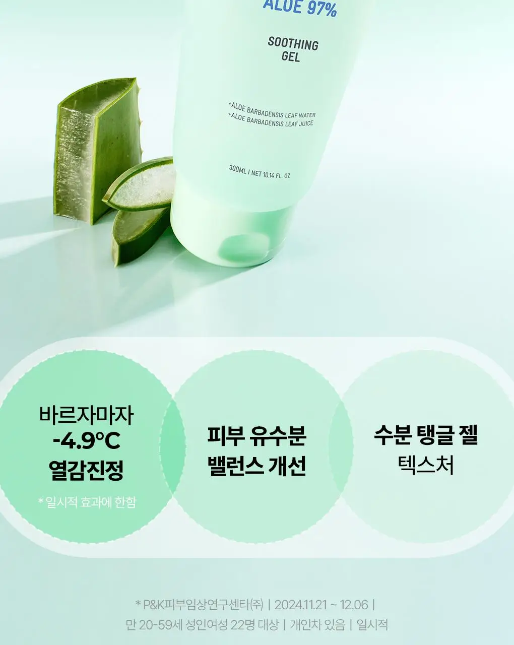 [7월올영픽/쿨링진정] 브링그린 알로에 97% 수딩젤 (2입/쿨러/단품) 상세페이지 17